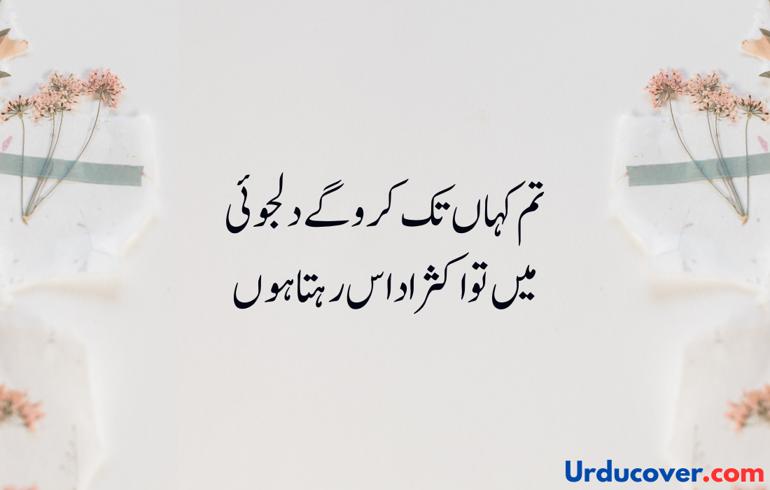 Sad Quotes in Urdu