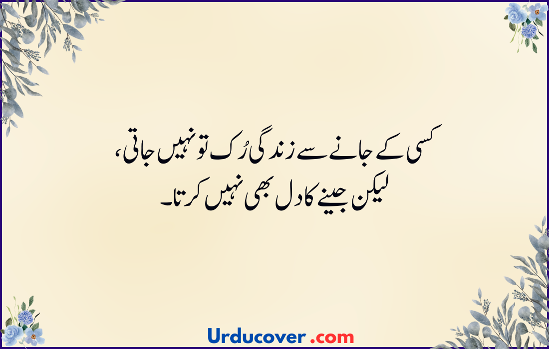 Sad Quotes in Urdu