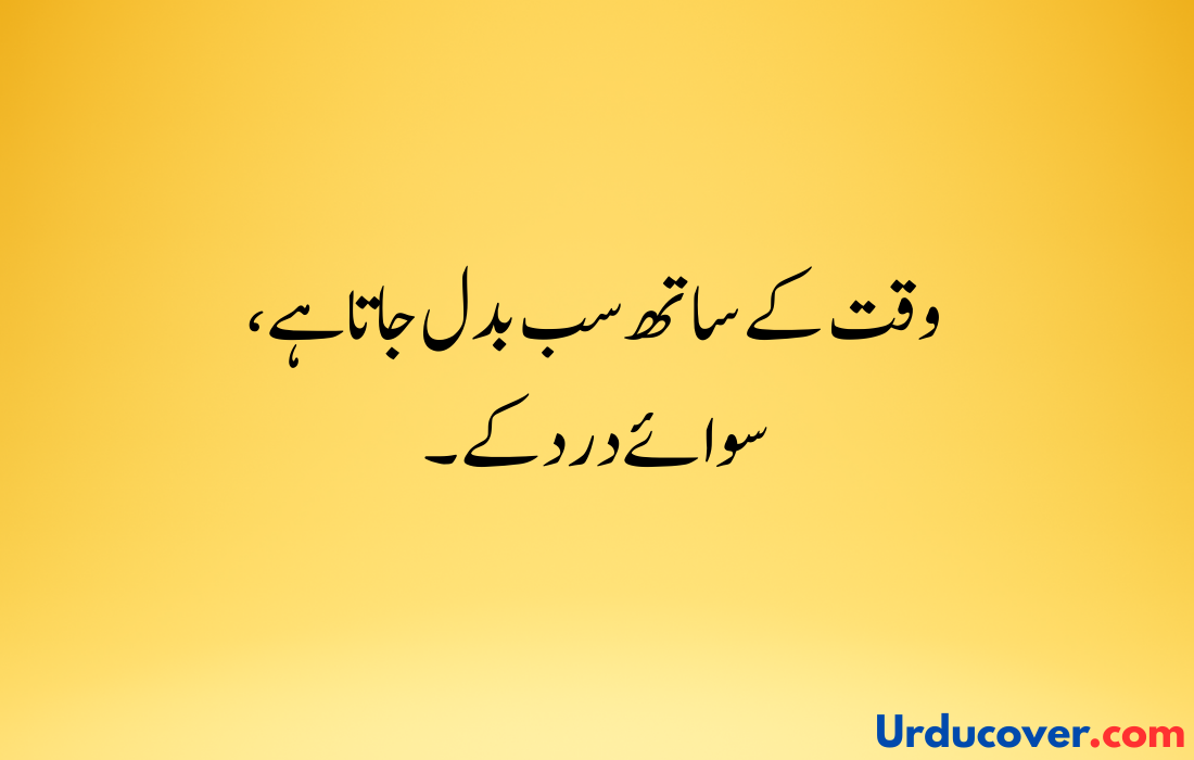 Sad Quotes in Urdu