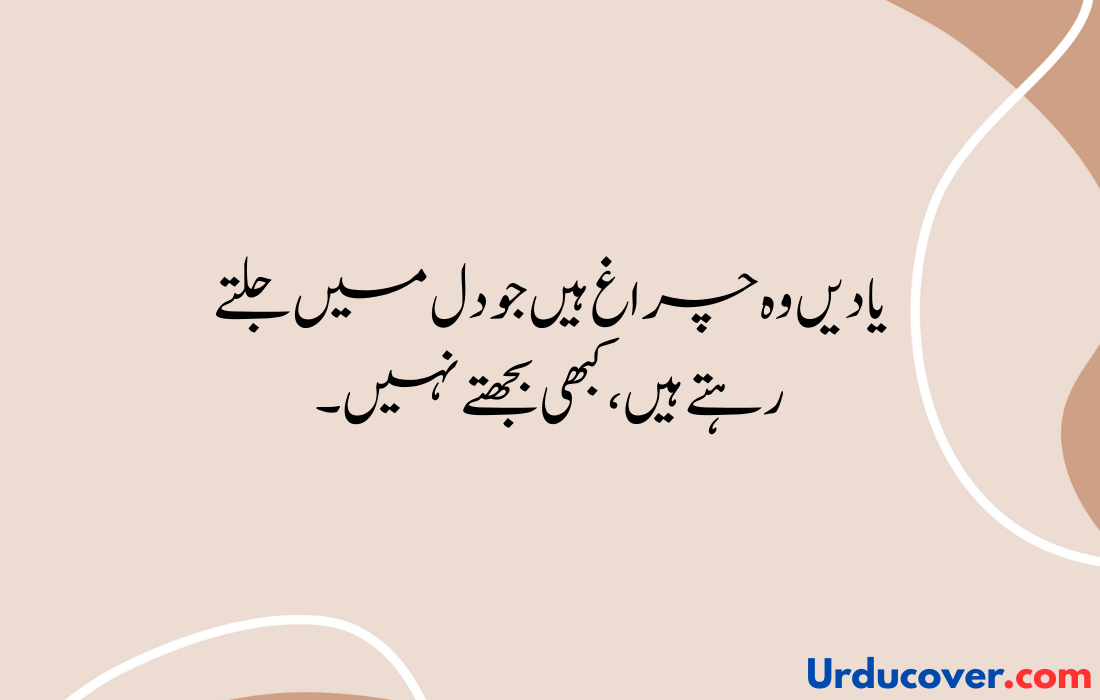 Sad Quotes in Urdu