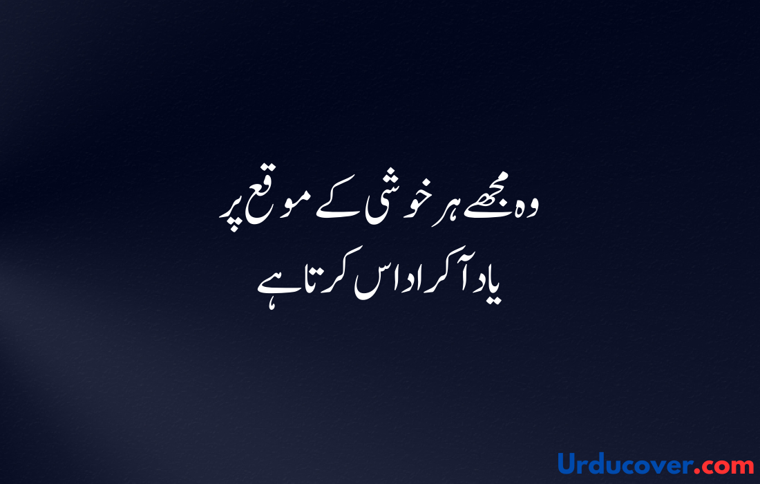 Sad Quotes in Urdu