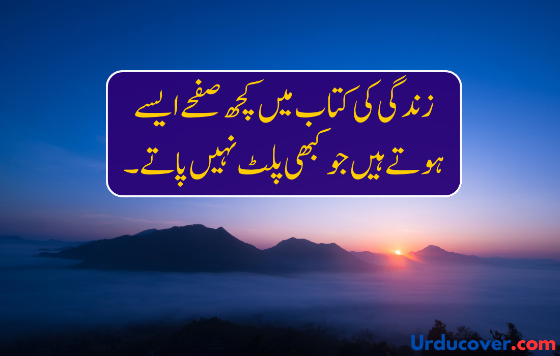 Sad Quotes in Urdu