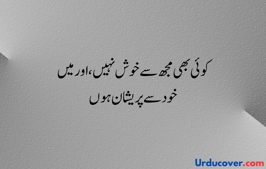 Sad Quotes in Urdu