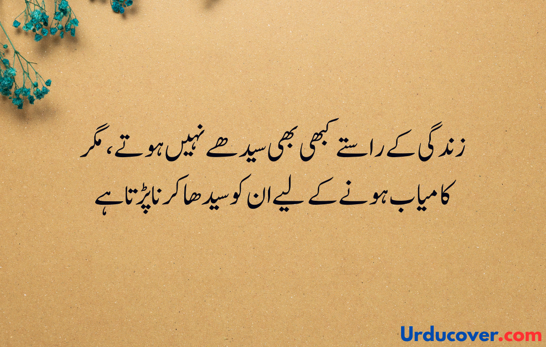 Sad Quotes in Urdu