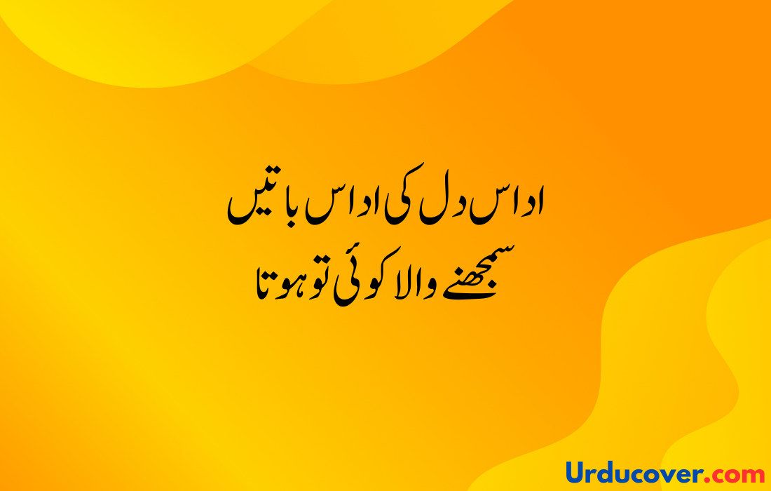 Sad Quotes in Urdu