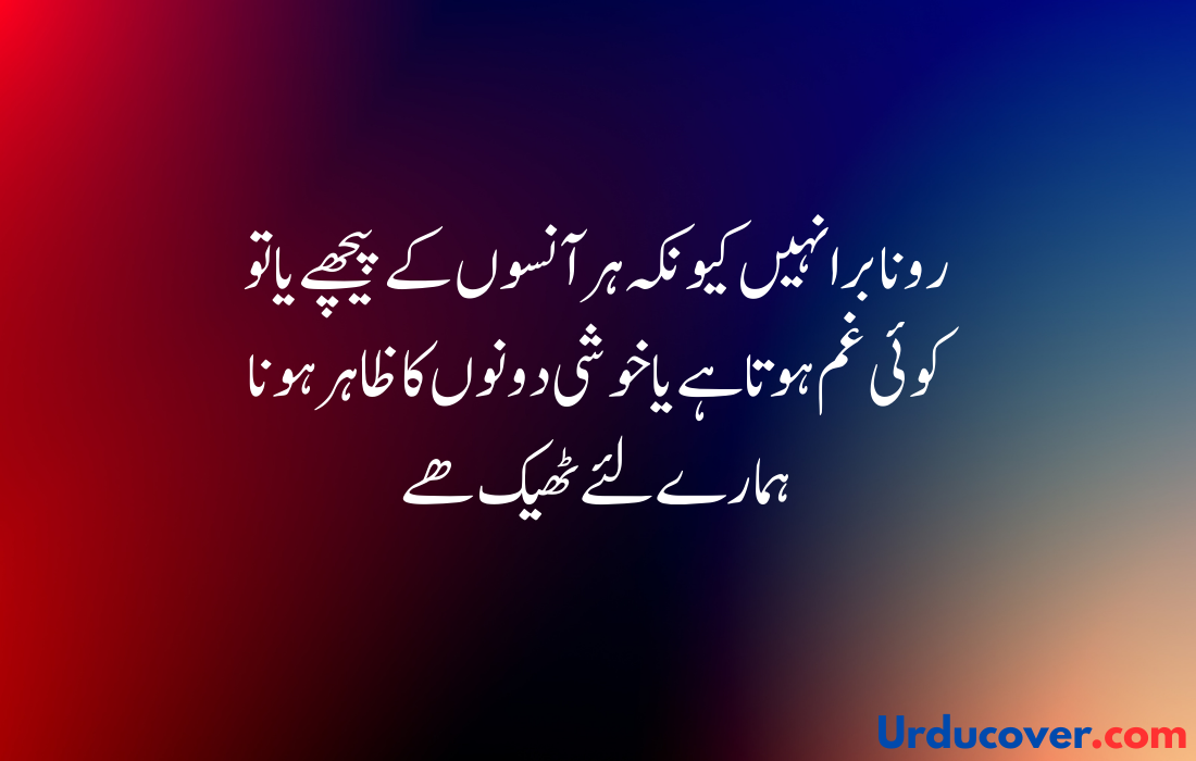 Sad Quotes in Urdu