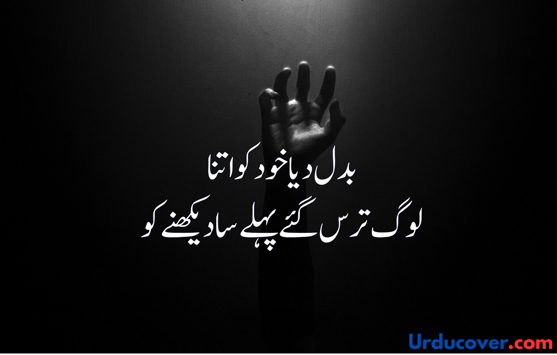 Sad Quotes in Urdu