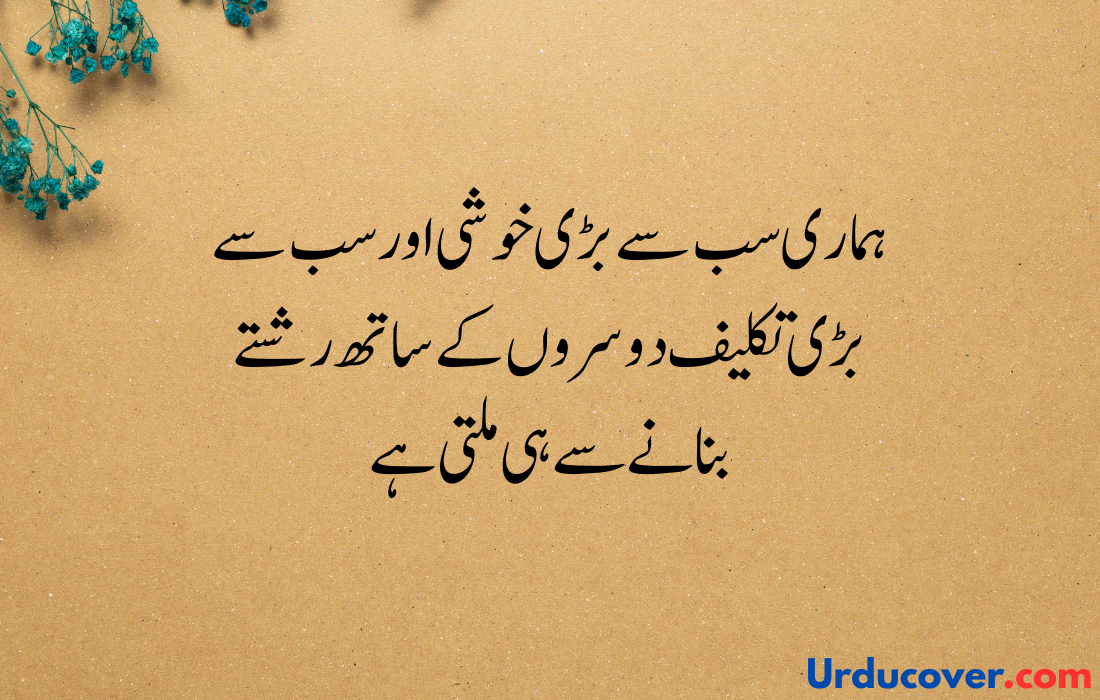 Sad Quotes in Urdu