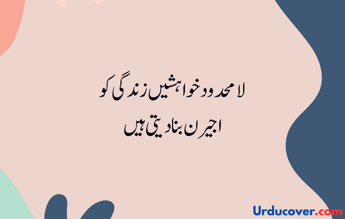 Sad Quotes in Urdu