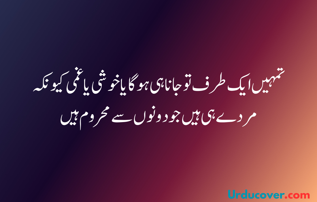 Sad Quotes in Urdu