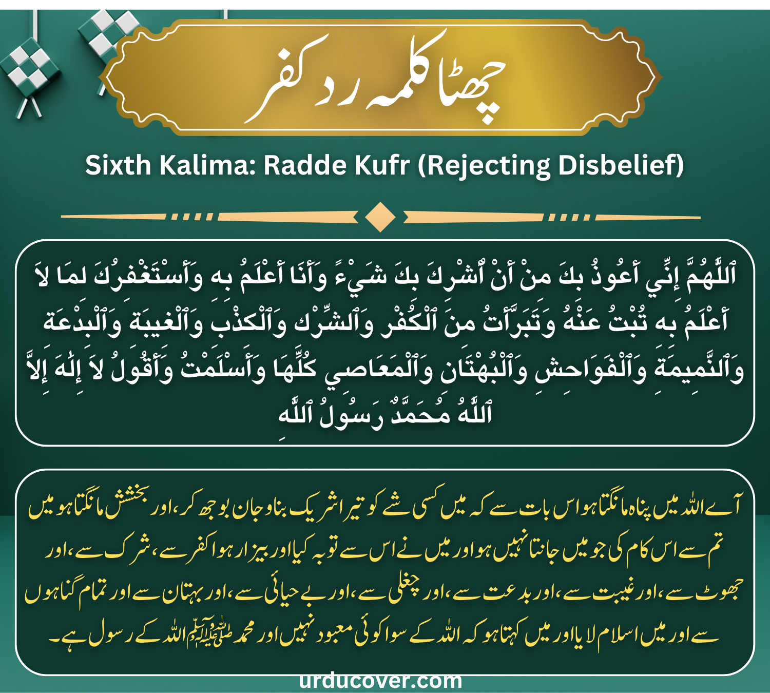 Sixth Kalima Radde Kufr (Rejecting Disbelief)