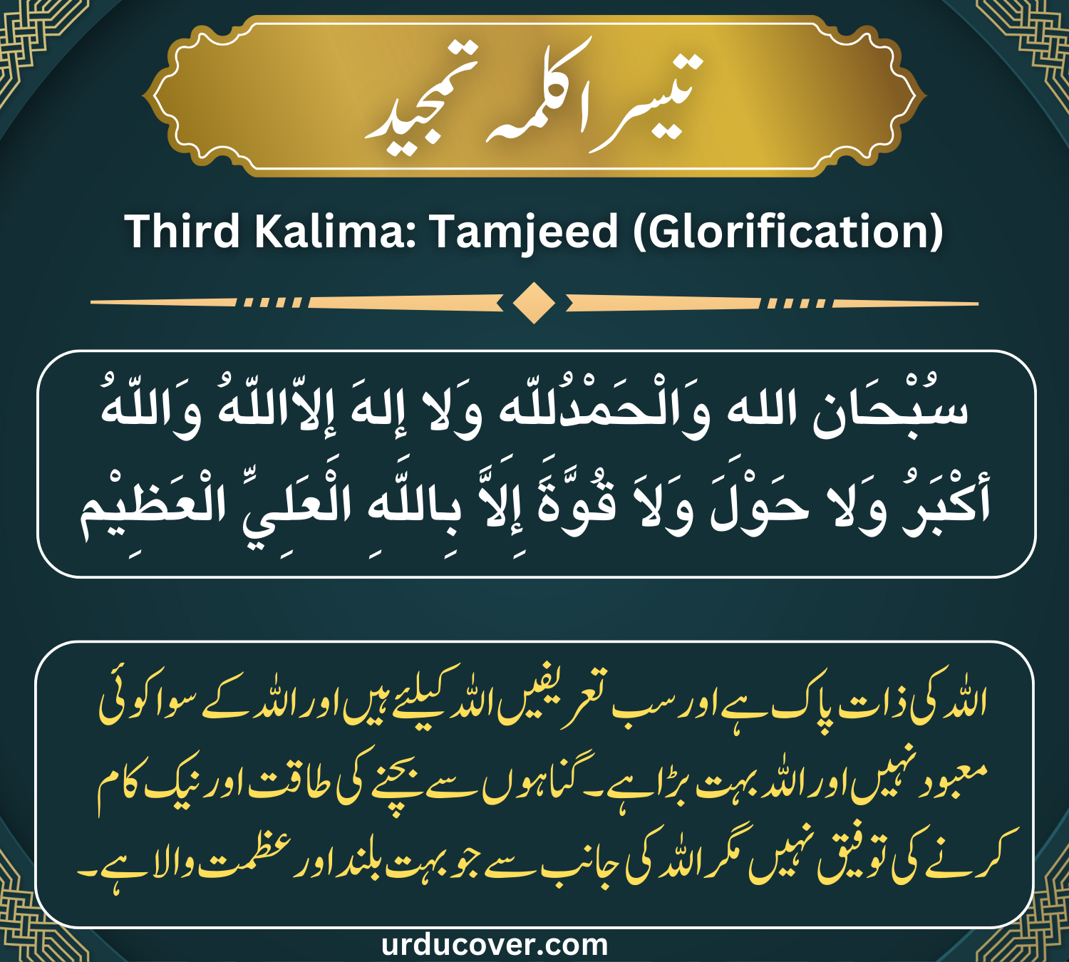 Third Kalima Tamjeed (Glorification)