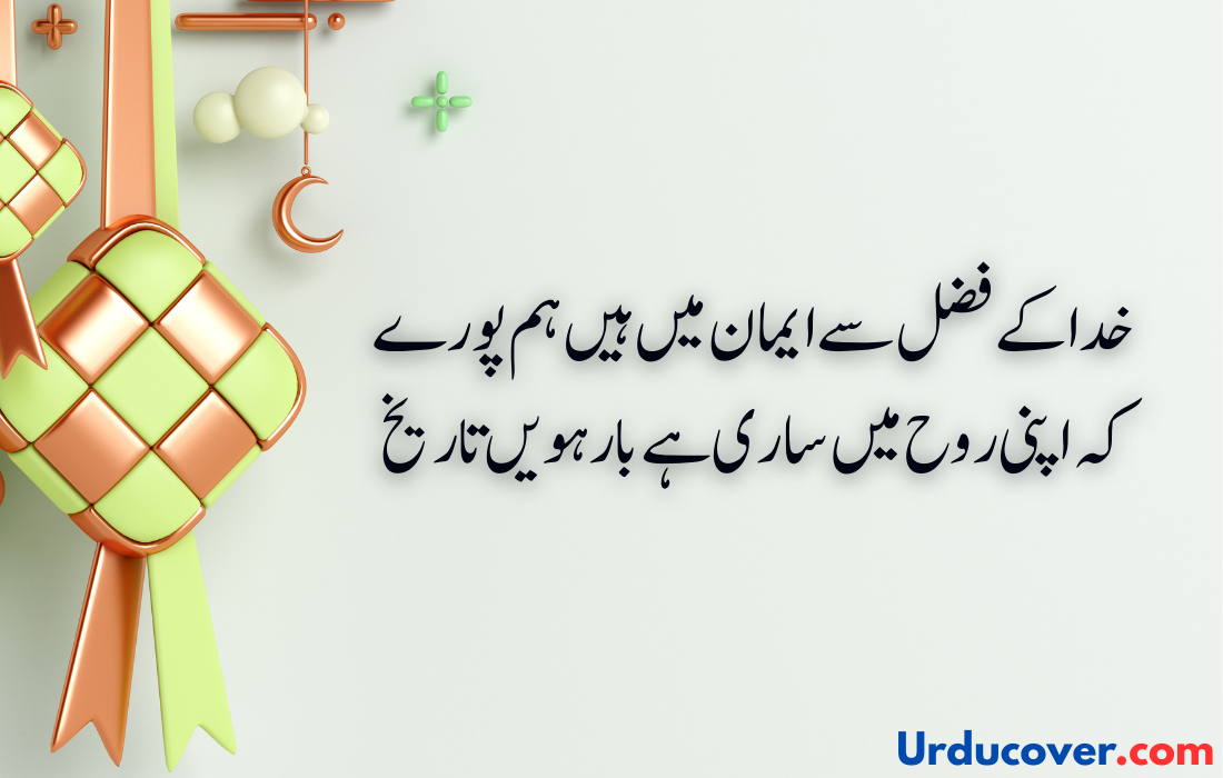 12 Rabi Ul Awal quotes in urdu