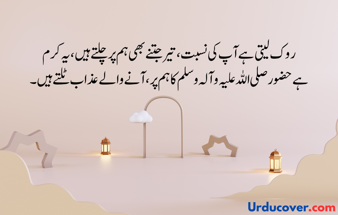 12 Rabi Ul Awal quotes in urdu